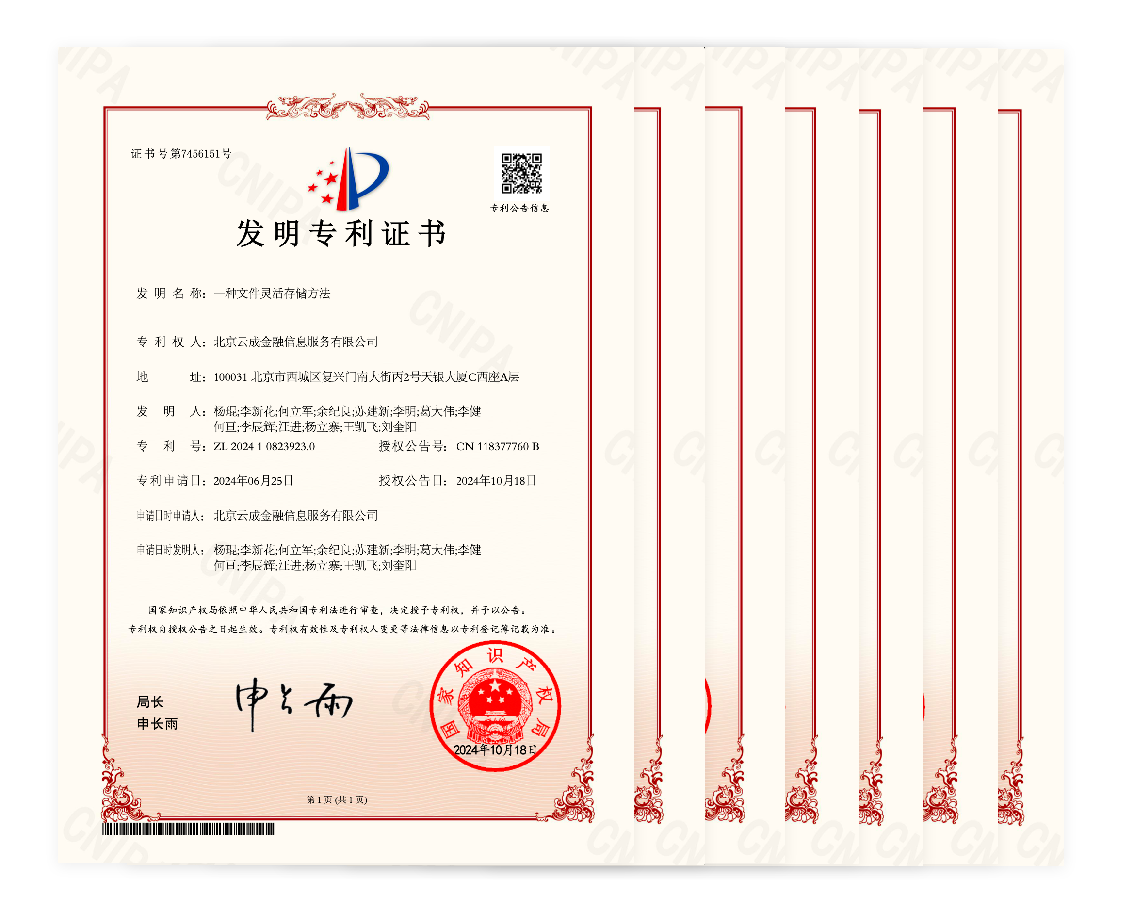 发明专利.png