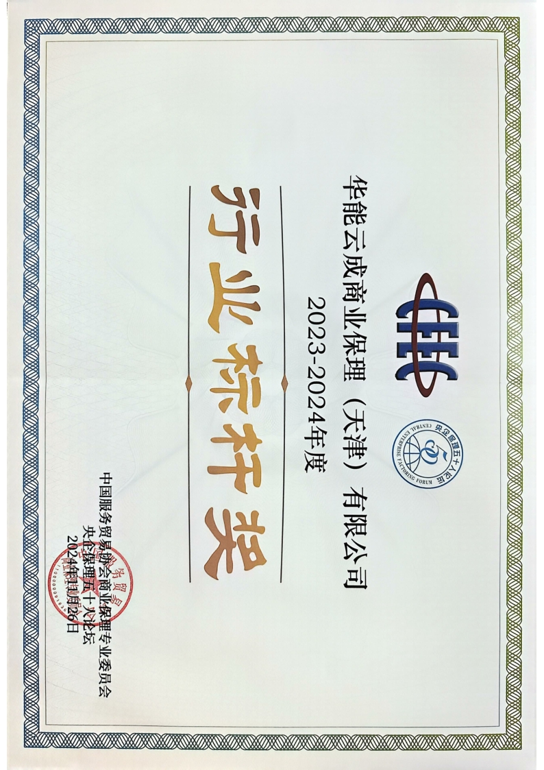 行业标杆奖.jpg