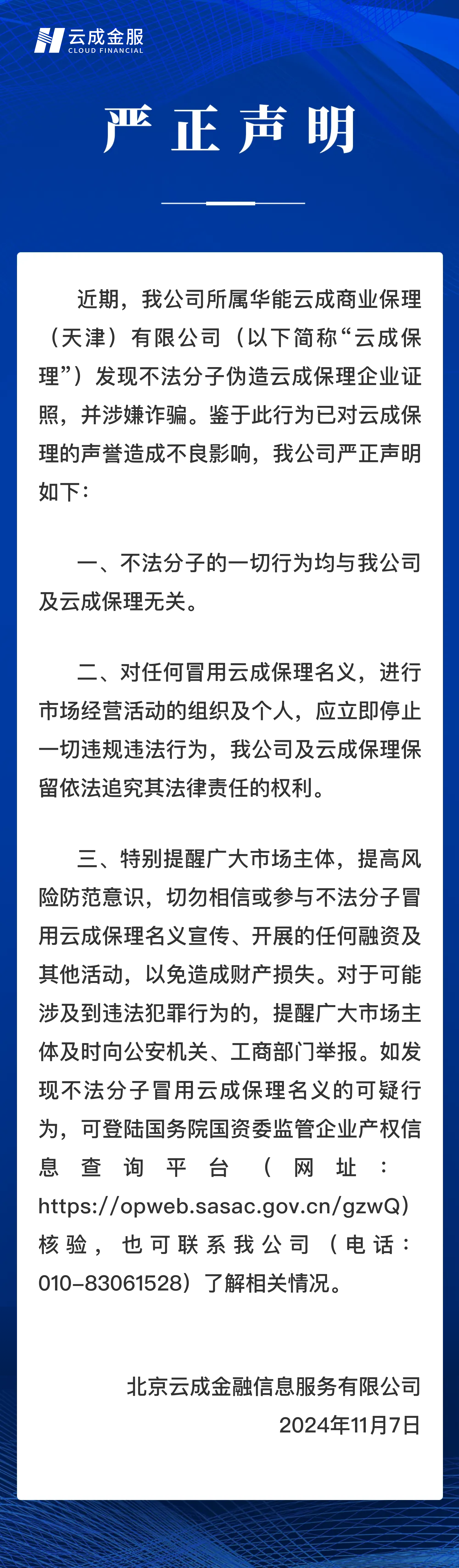 严正声明长图.png