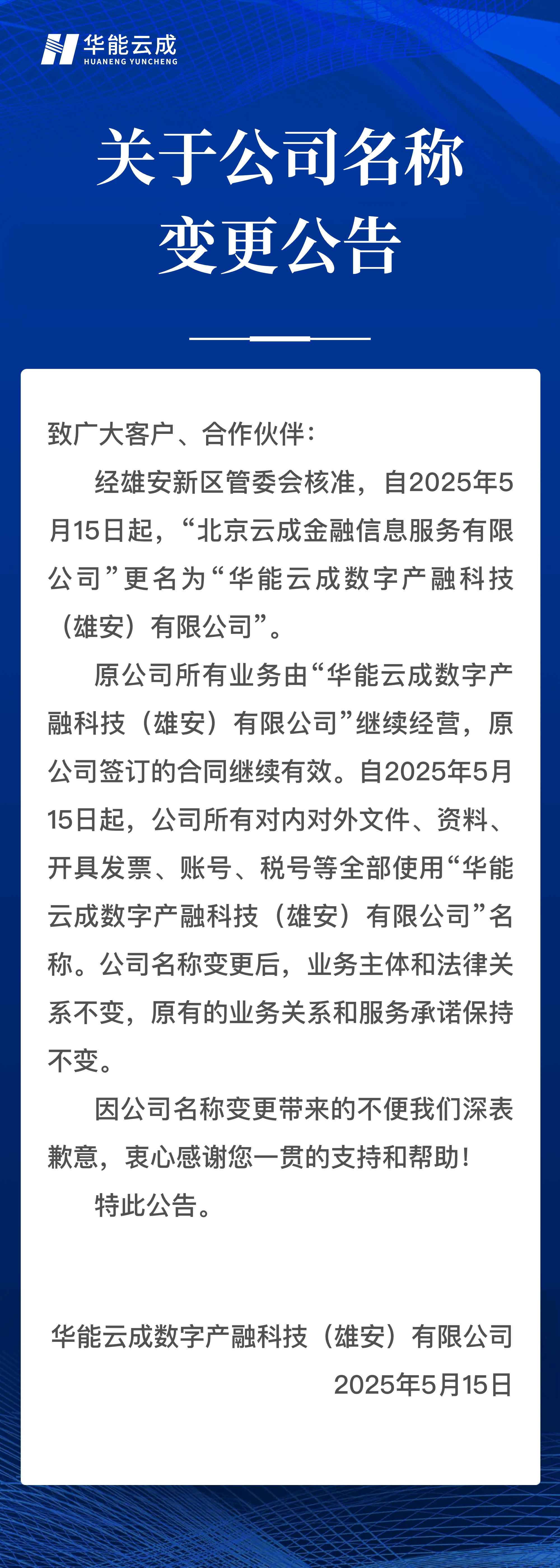 更名公告 (1).png